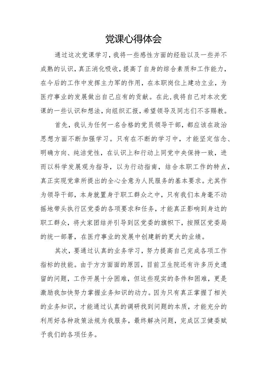 充分发挥模范带头作用党课讲稿和4篇心得体会.docx_第3页