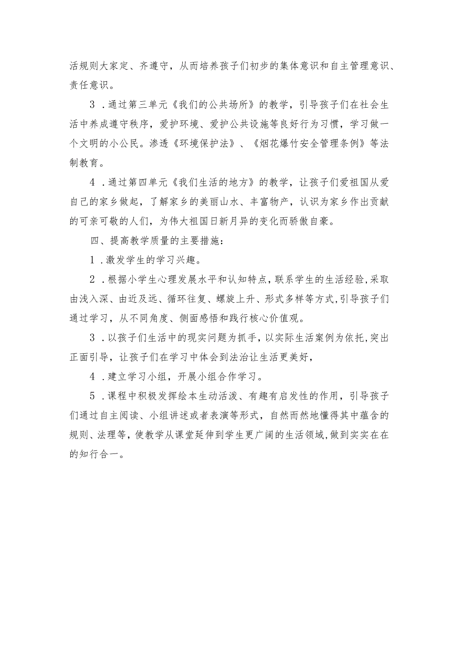 二年级道德与法治上册全册教案.docx_第2页