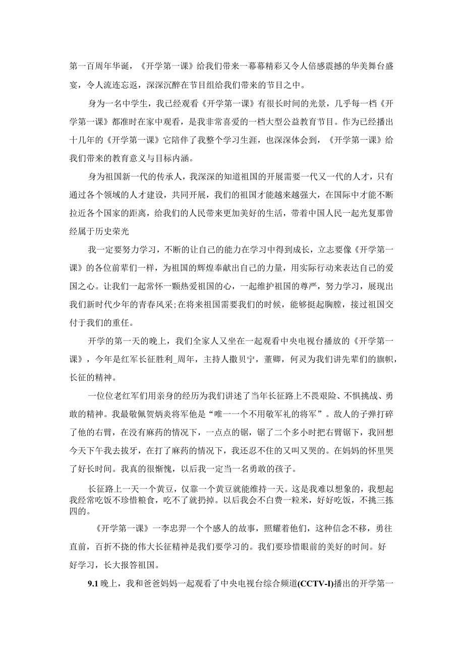 开学第一课观后感600字《开学第一课》观后感600字范本.docx_第2页