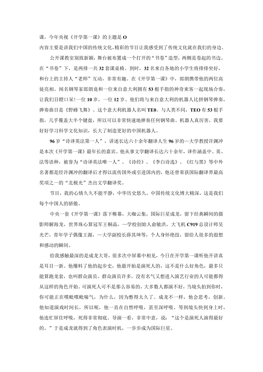 开学第一课观后感600字《开学第一课》观后感600字范本.docx_第3页