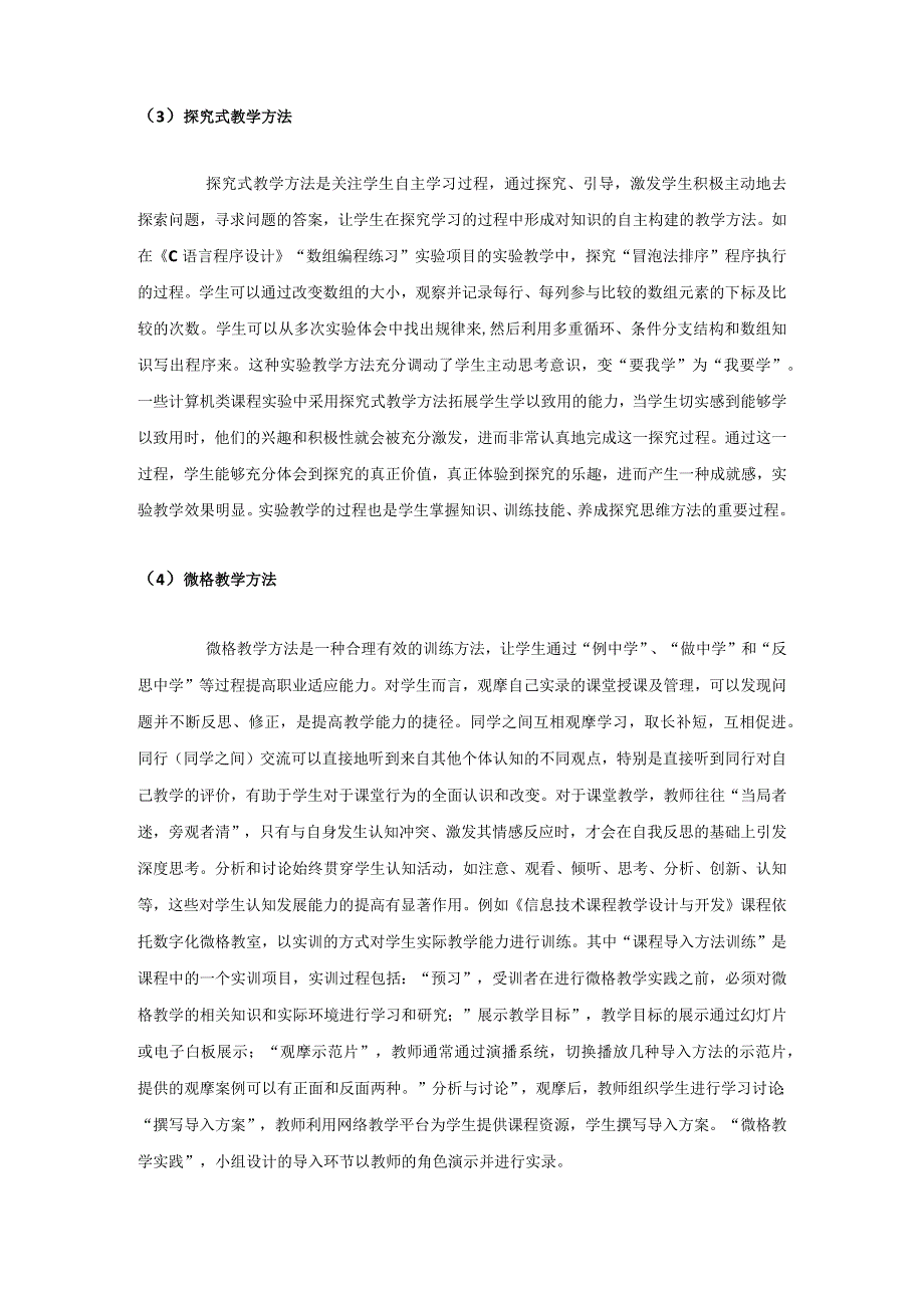 十种实验教学过程与实验方法.docx_第2页