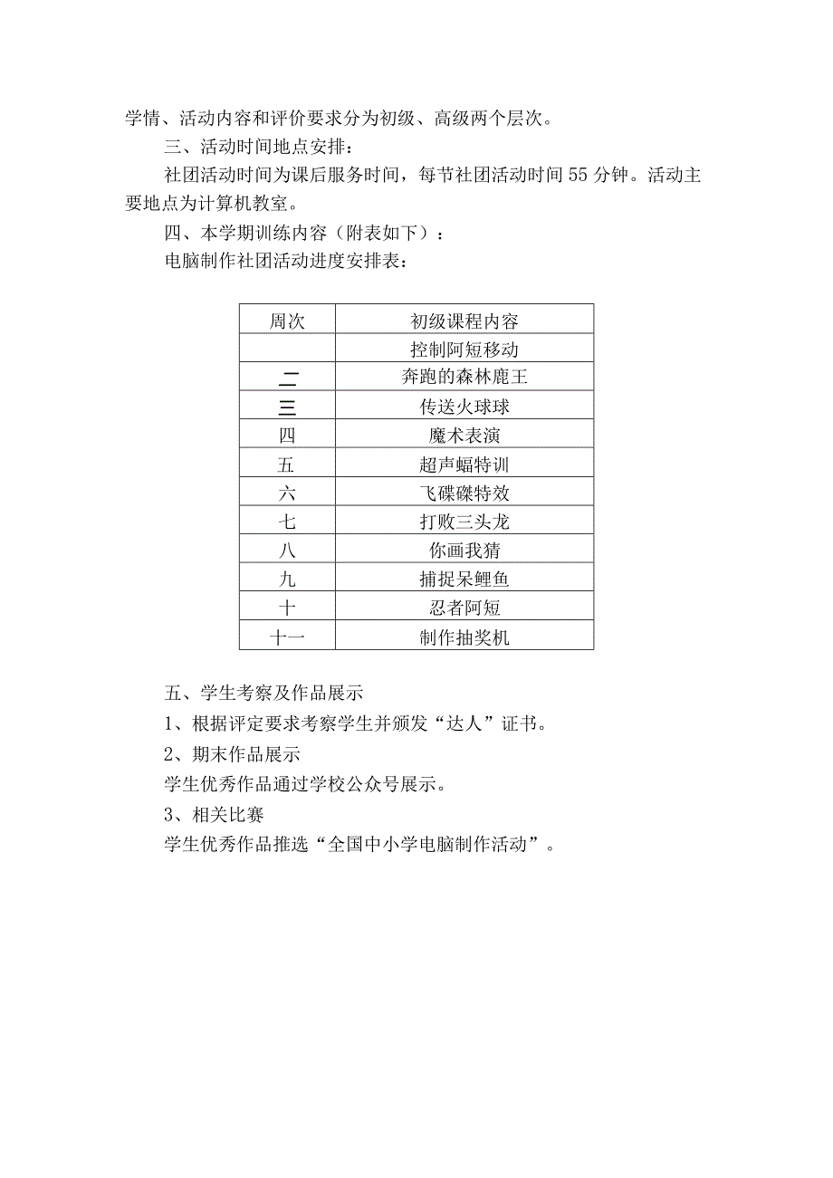 双减背景下学校编程社团实施方案.docx_第2页