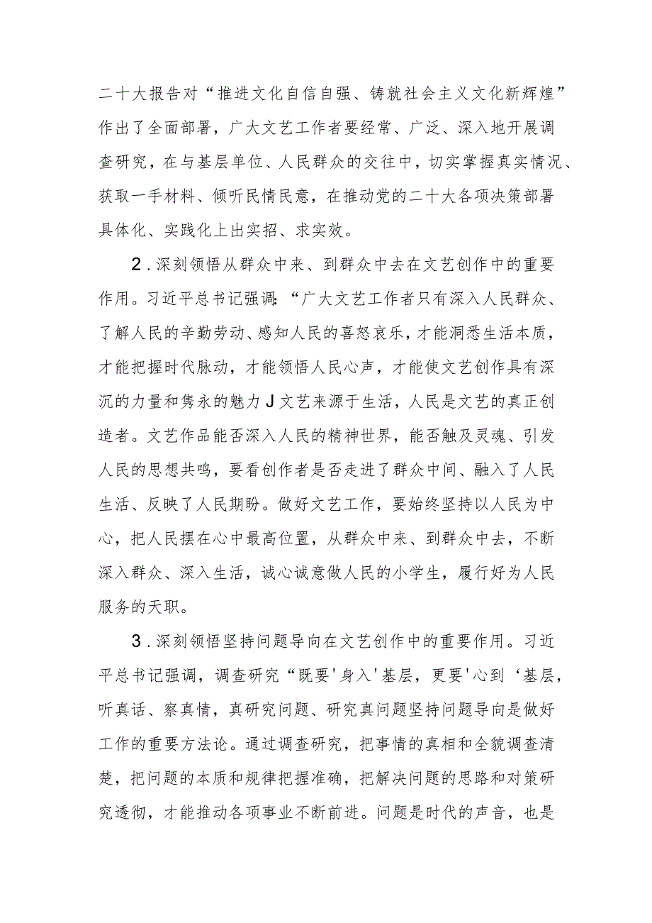 党课讲稿：让调查研究为文艺高质量发展赋能.docx_第2页