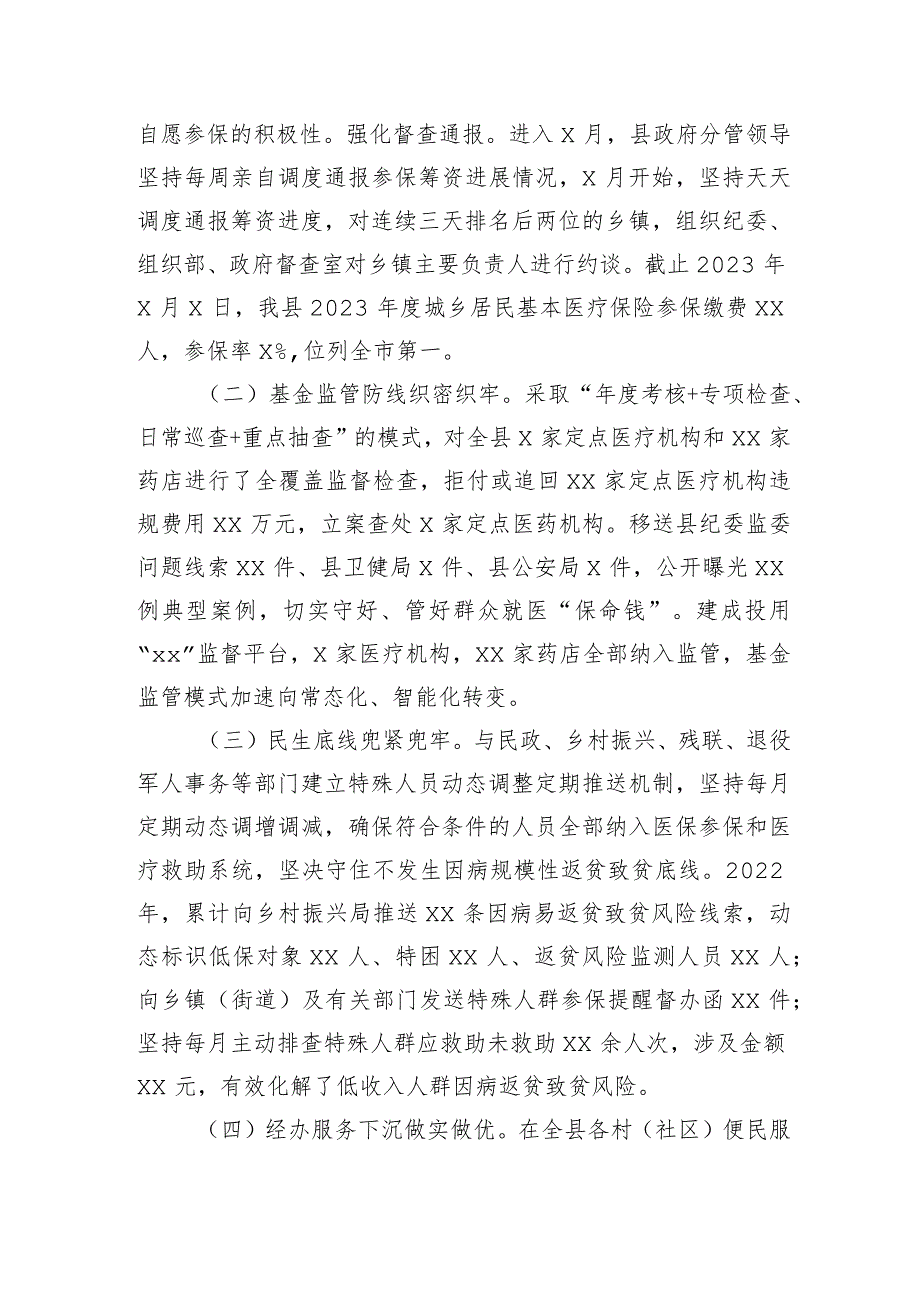 县医保局局长在全市医疗保障工作会暨党风廉政建设工作会上的发言.docx_第2页