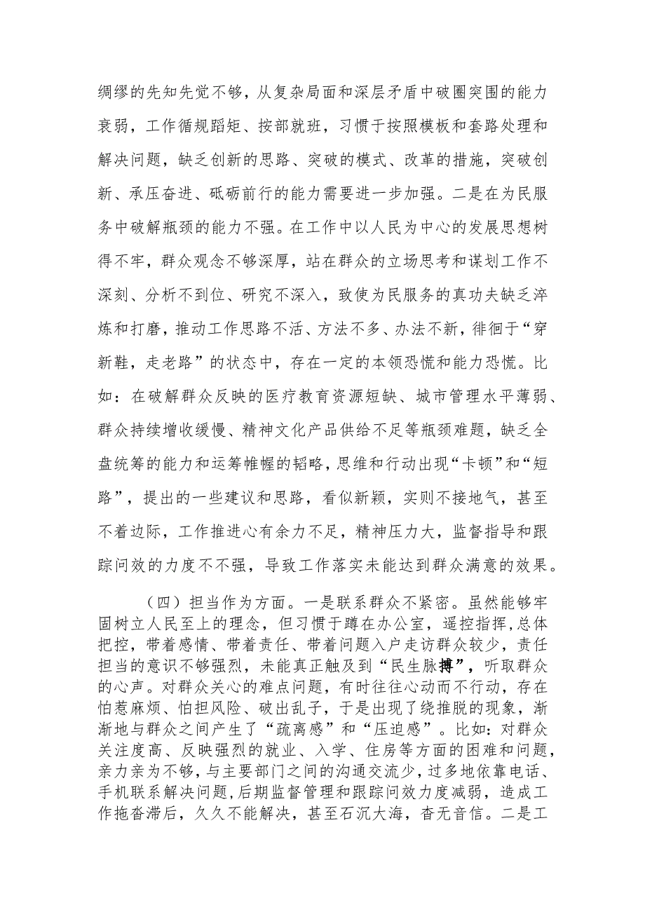 书记2023年二批主题教育专题民主生活会个人对照检查材料.docx_第3页