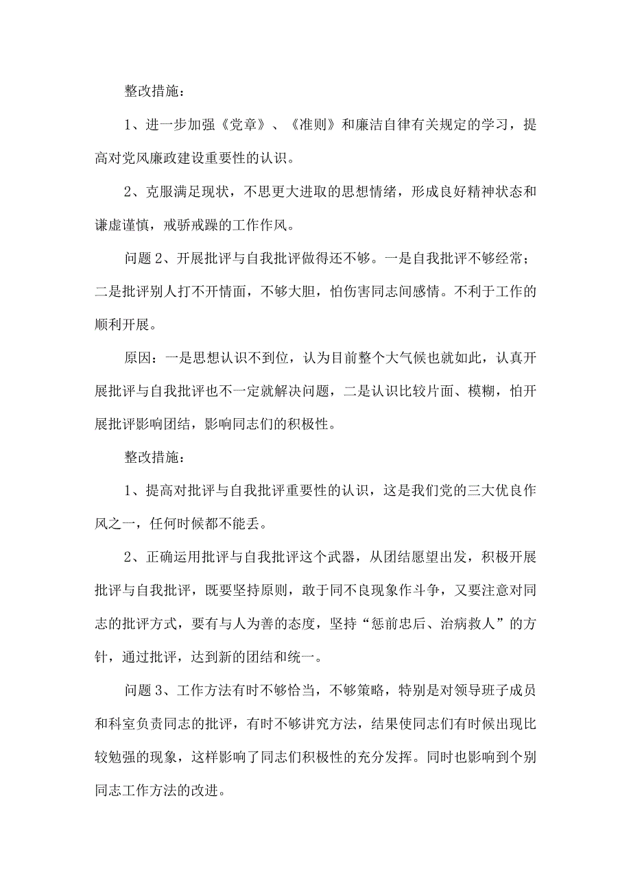 安监局长安全生产监督管理剖析材料.docx_第3页