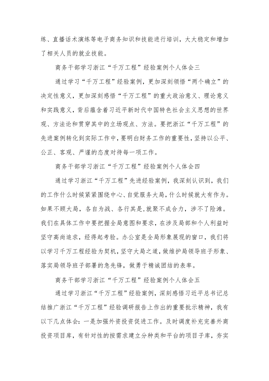 商务干部学习浙江“千万工程”经验案例个人体会（七篇）.docx_第2页