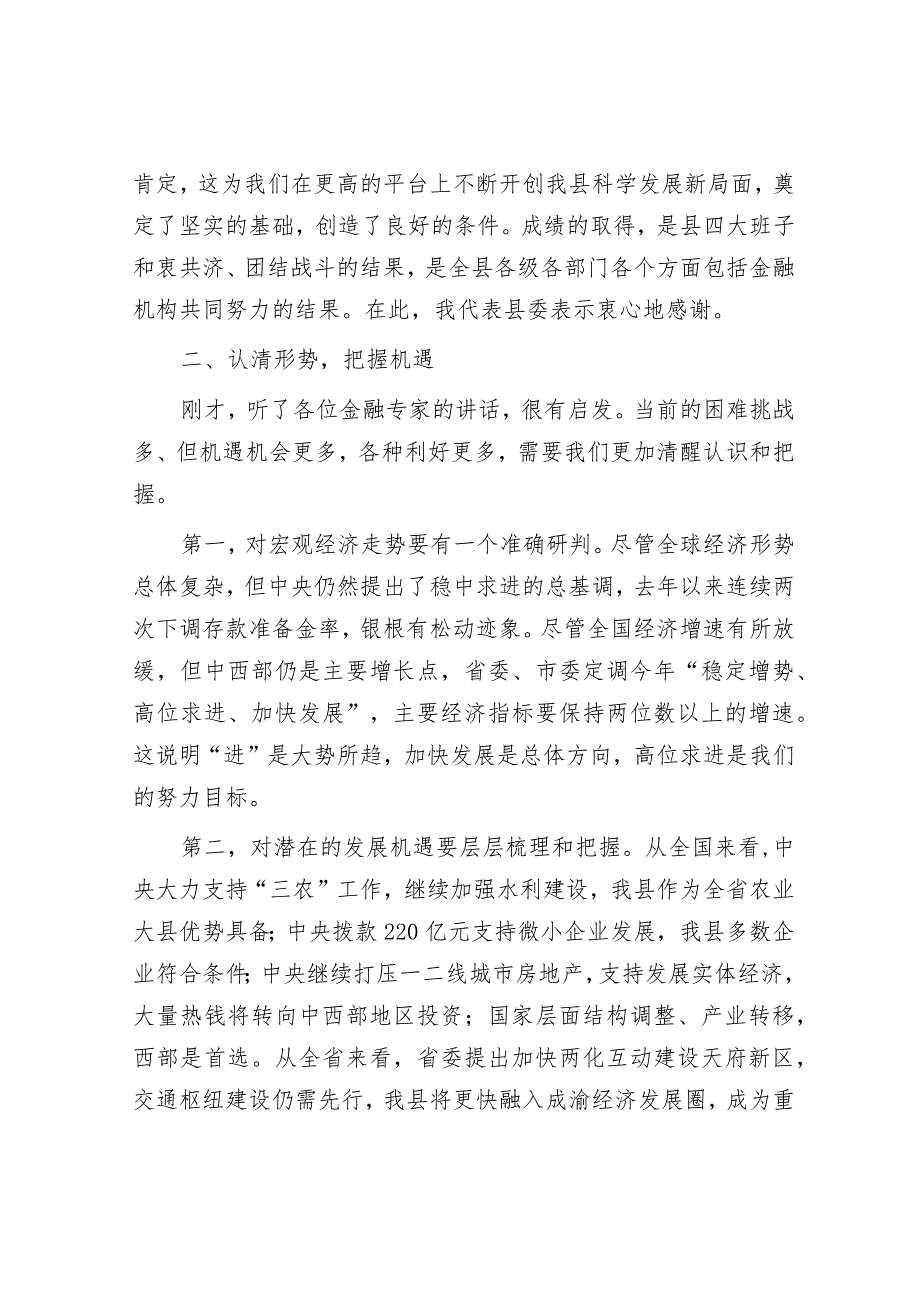 在政银企融资洽谈会上的讲话.docx_第3页