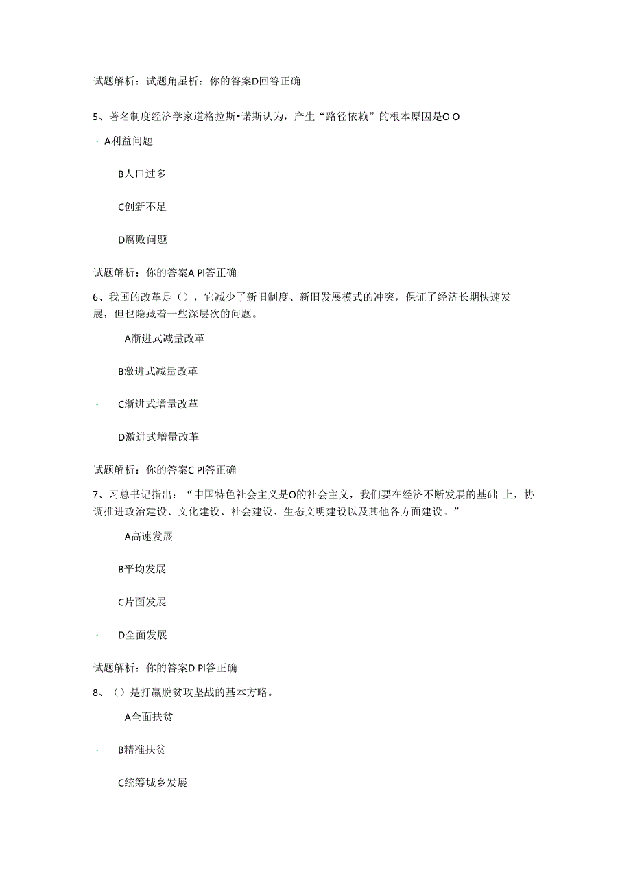 01公需科目-坚持科学发展 奋力实现中国梦（100分答案）.docx_第2页