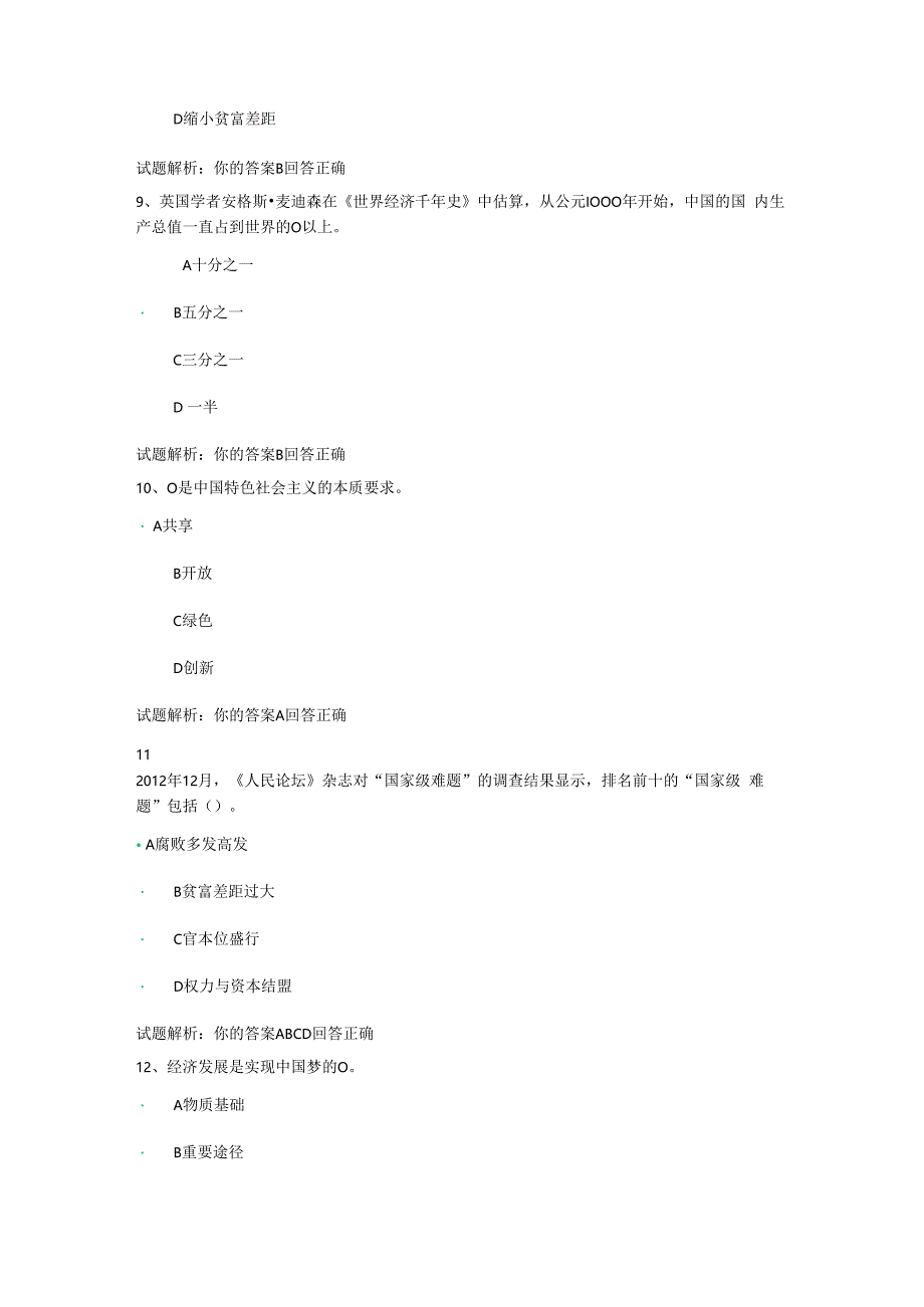 01公需科目-坚持科学发展 奋力实现中国梦（100分答案）.docx_第3页