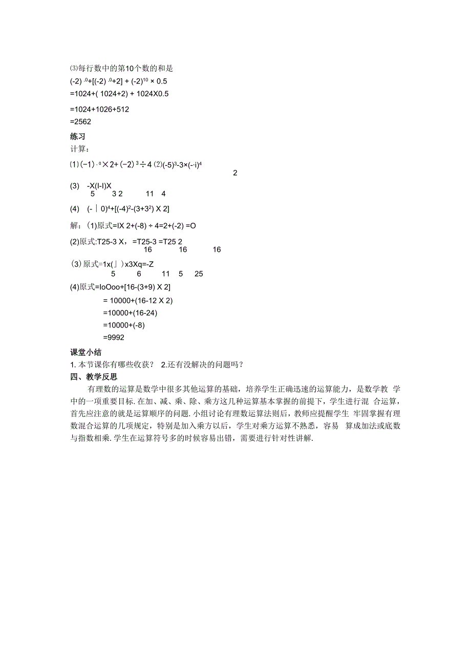 15有理数的混合运算教案.docx_第2页
