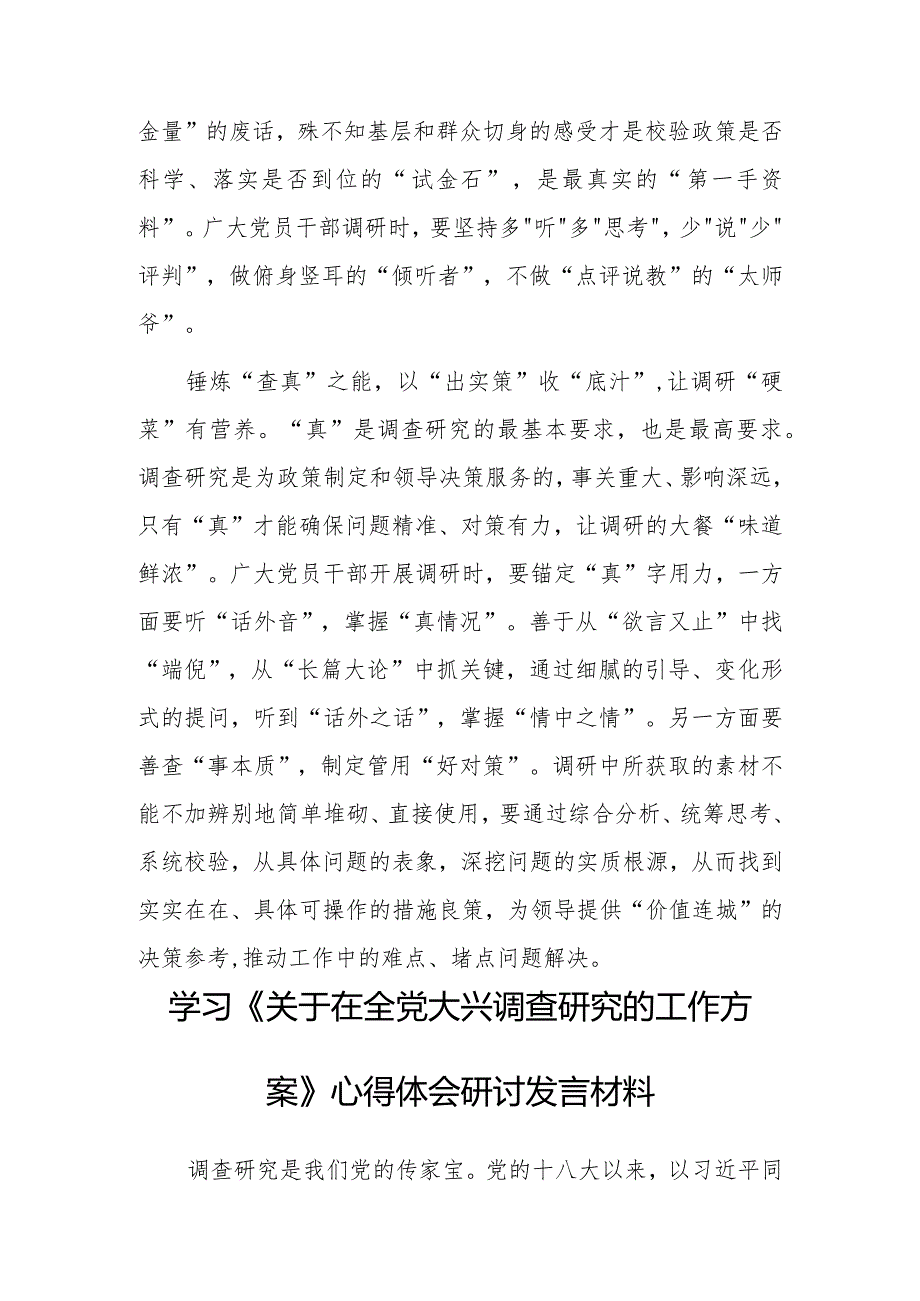 基层干部2023学习贯彻《关于在全党大兴调查研究的工作方案》心得感想研讨发言【共5篇】.docx_第3页