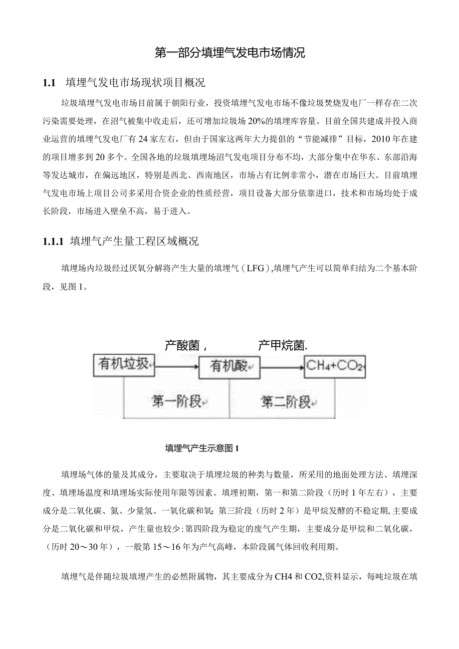 填埋气发电利用介绍.docx_第2页