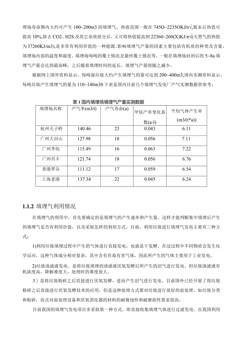 填埋气发电利用介绍.docx_第3页