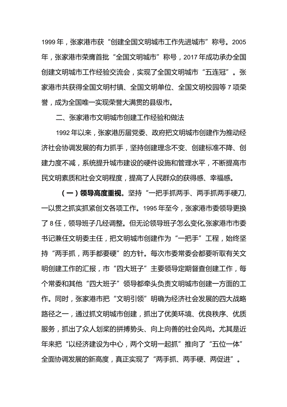 关于赴张家港市学习考察创建文明城市的报告.docx_第2页