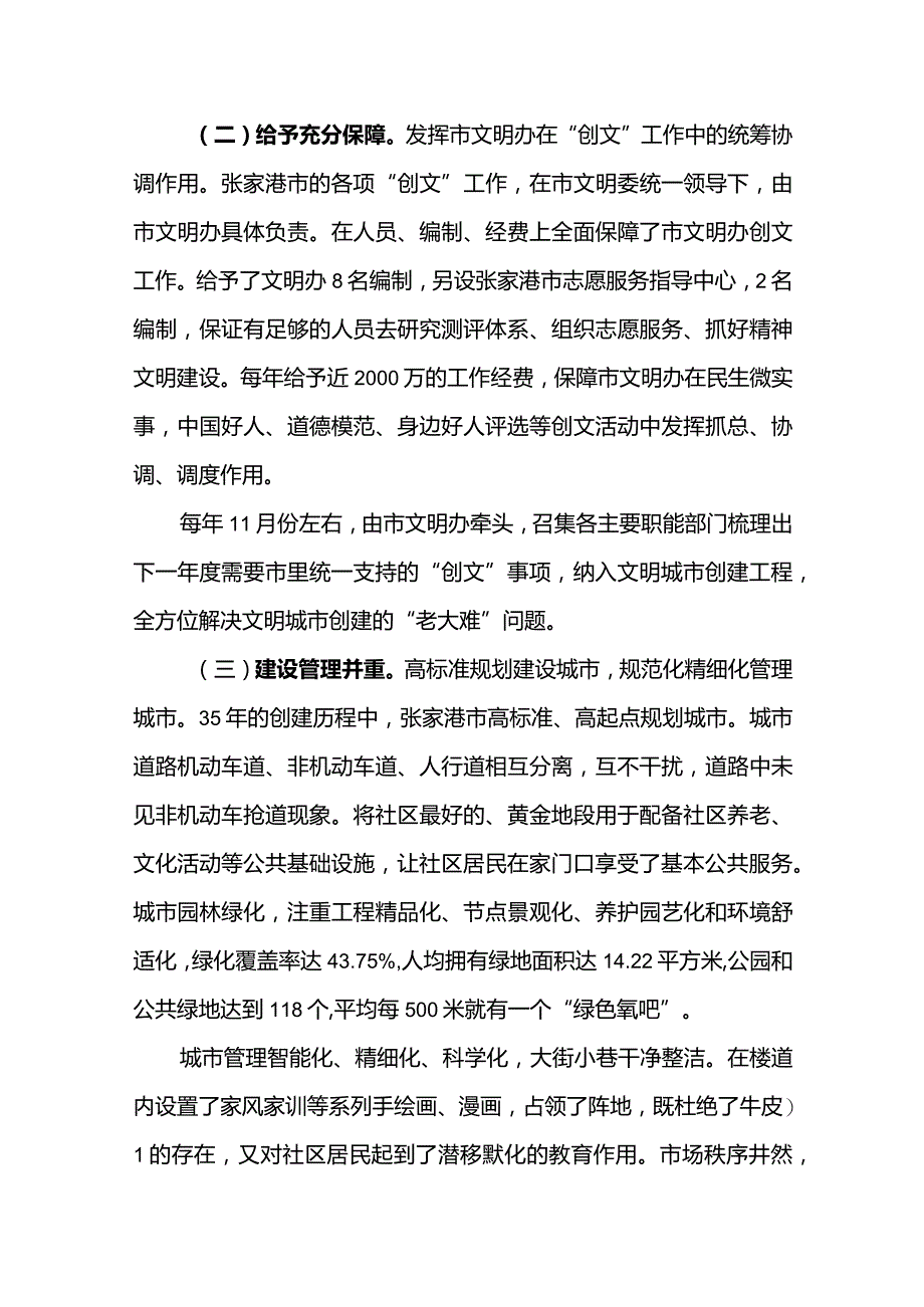 关于赴张家港市学习考察创建文明城市的报告.docx_第3页