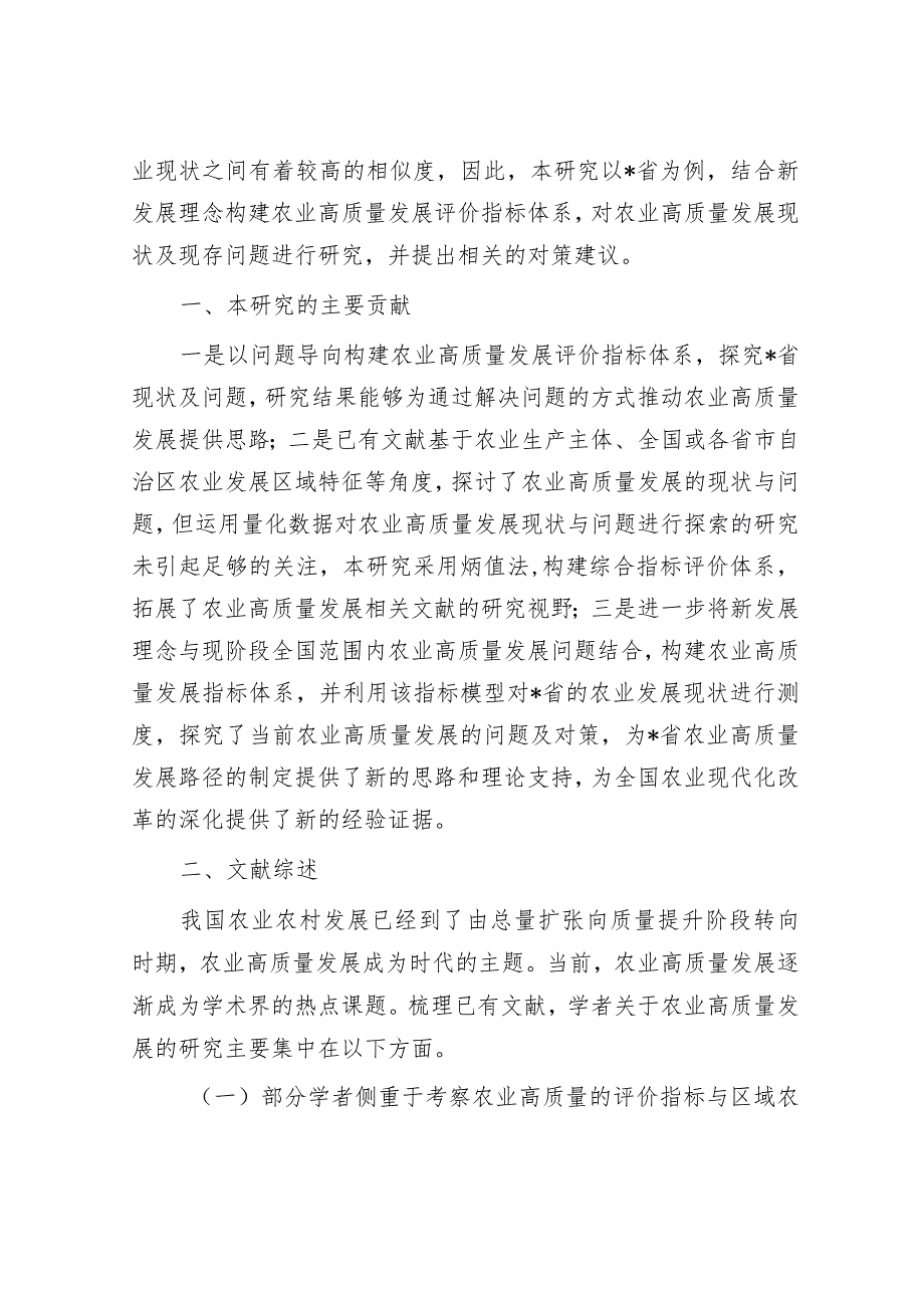 关于农业高质量发展现状、问题及对策研究报告.docx_第2页