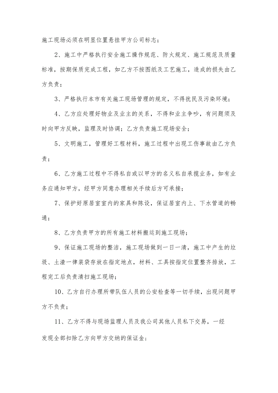 家庭居室装饰装修工程合作合同（装修公司与施工队签署）.docx_第2页