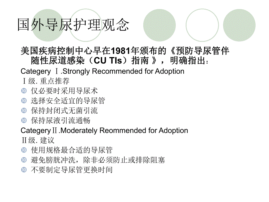 导尿管的护理及固定.ppt_第3页