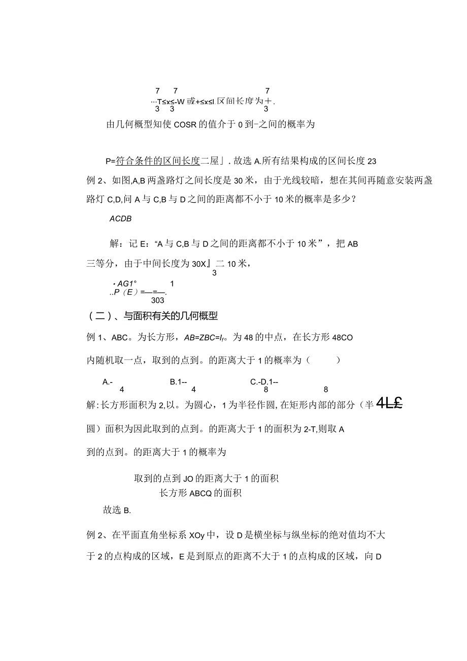 几何概型的经典题型与答案解析.docx_第2页