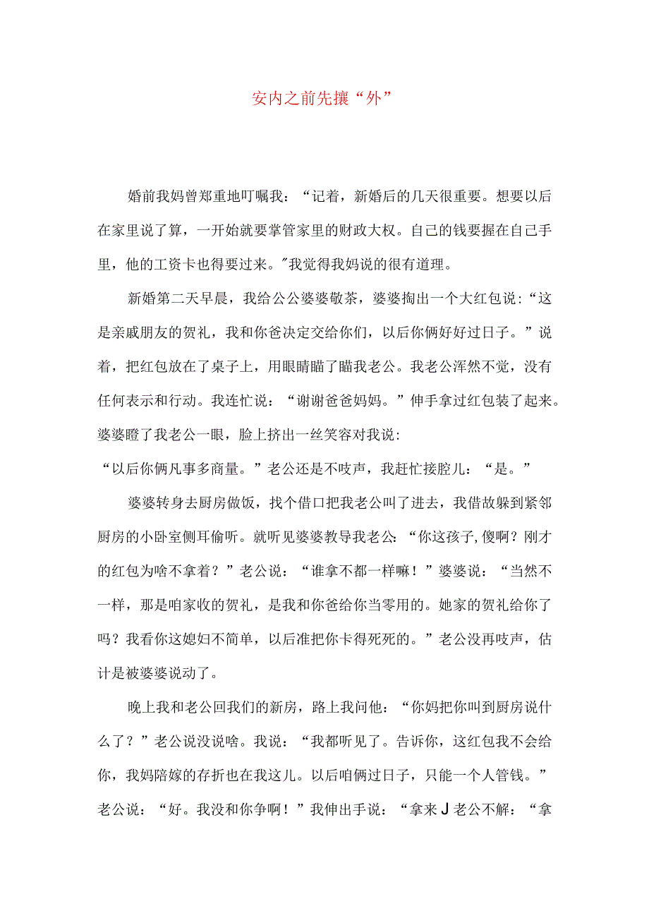 安内之前先攘“外”.docx_第1页