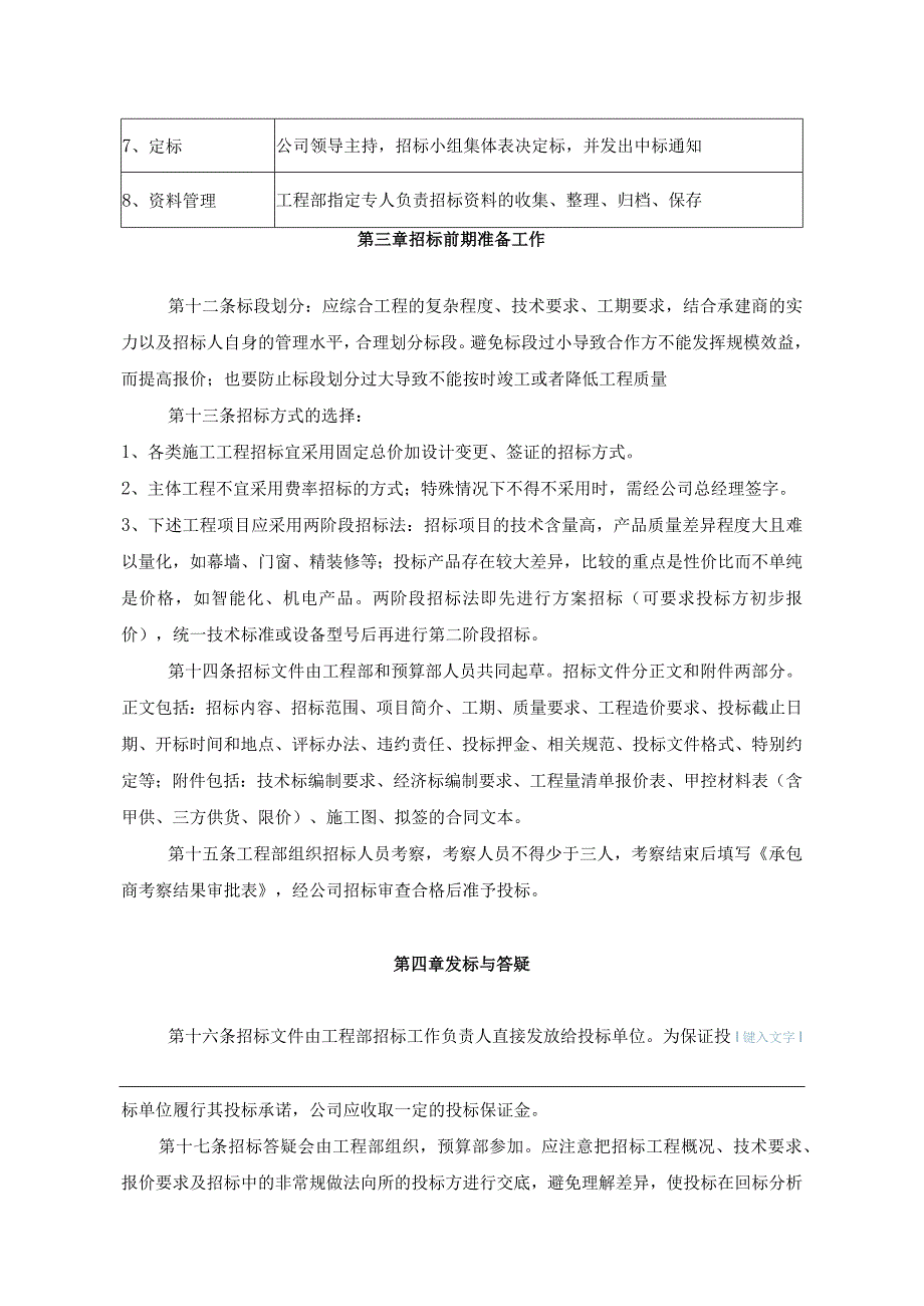 公司工程招标管理制度.docx_第3页