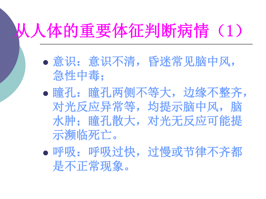 家庭日常急救知识讲座.ppt.ppt_第3页