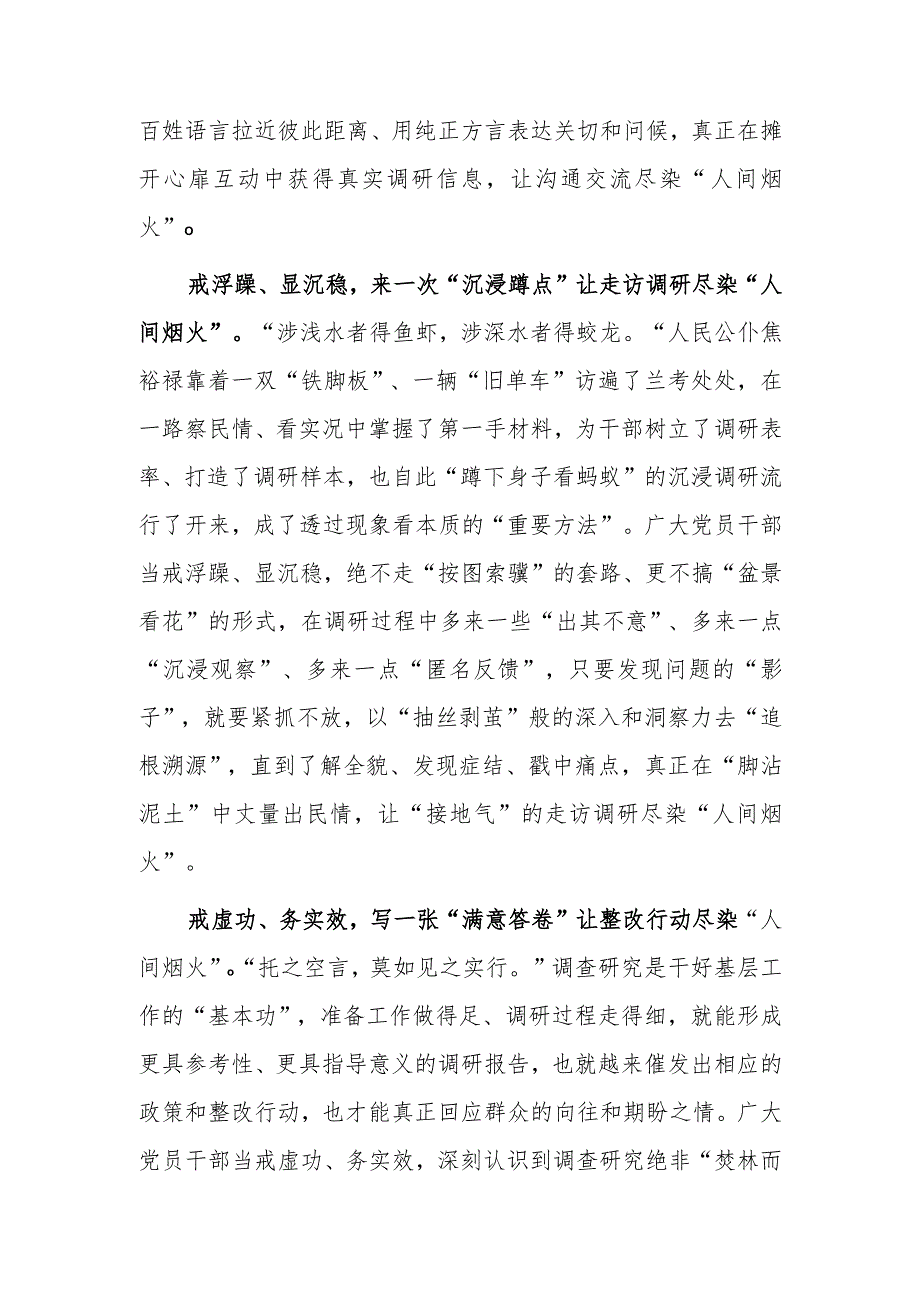 县委领导干部学习《关于在全党大兴调查研究的工作方案》心得感想研讨发言范文【共3篇】.docx_第2页