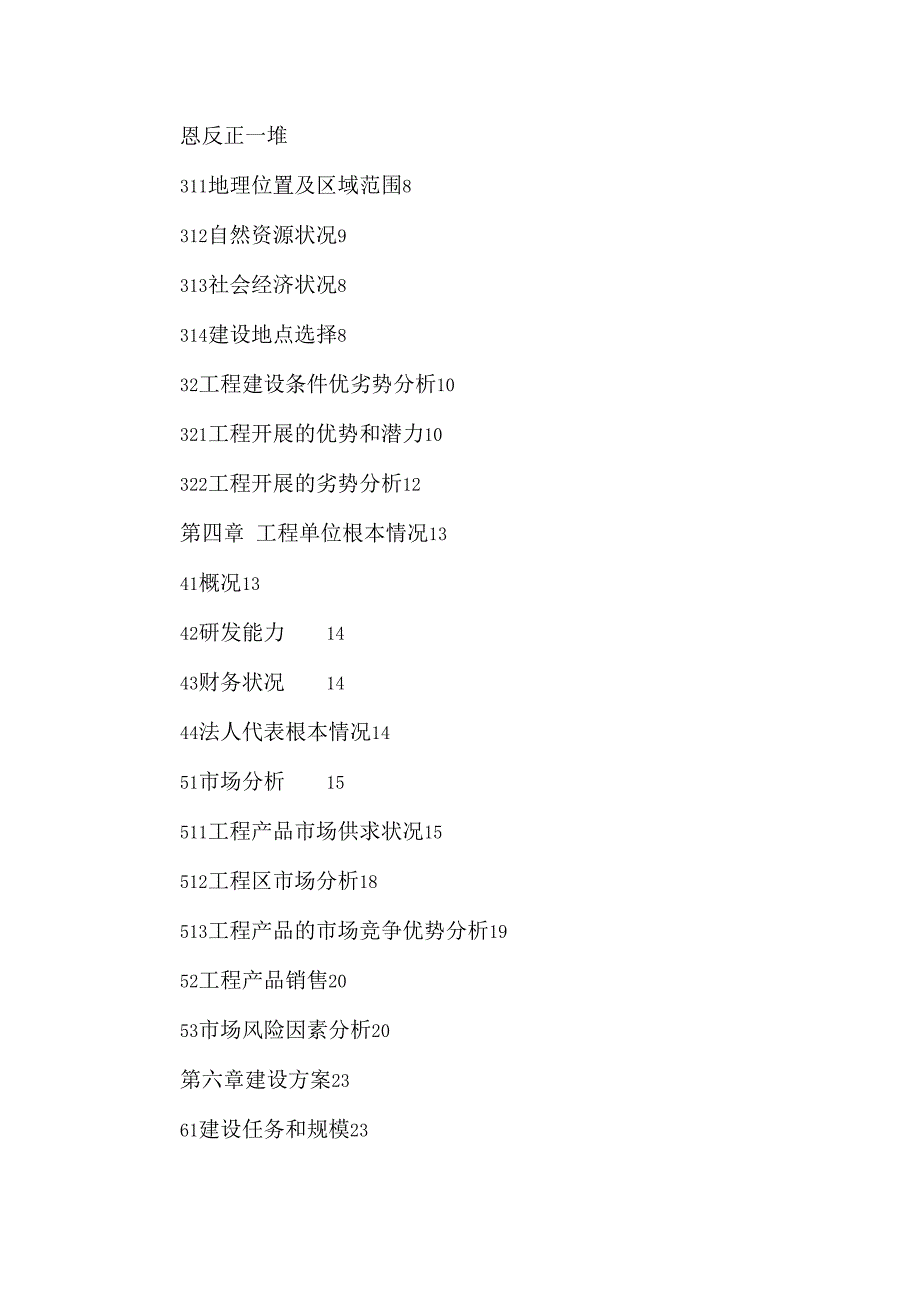 10万头养猪场可行性研究报告书.docx_第2页