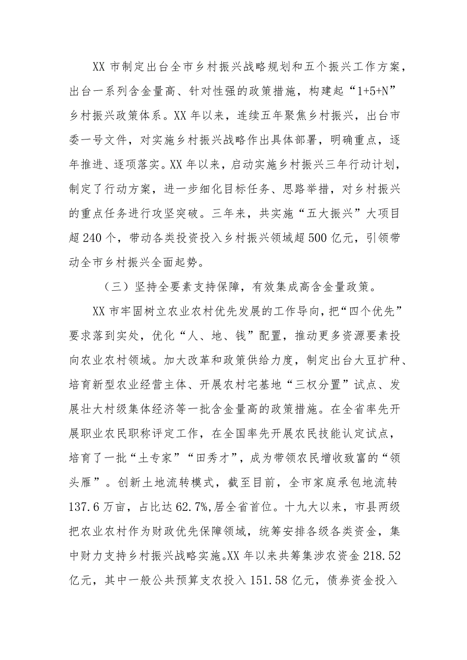 关于打造乡村振兴齐鲁样板的调研报告.docx_第2页