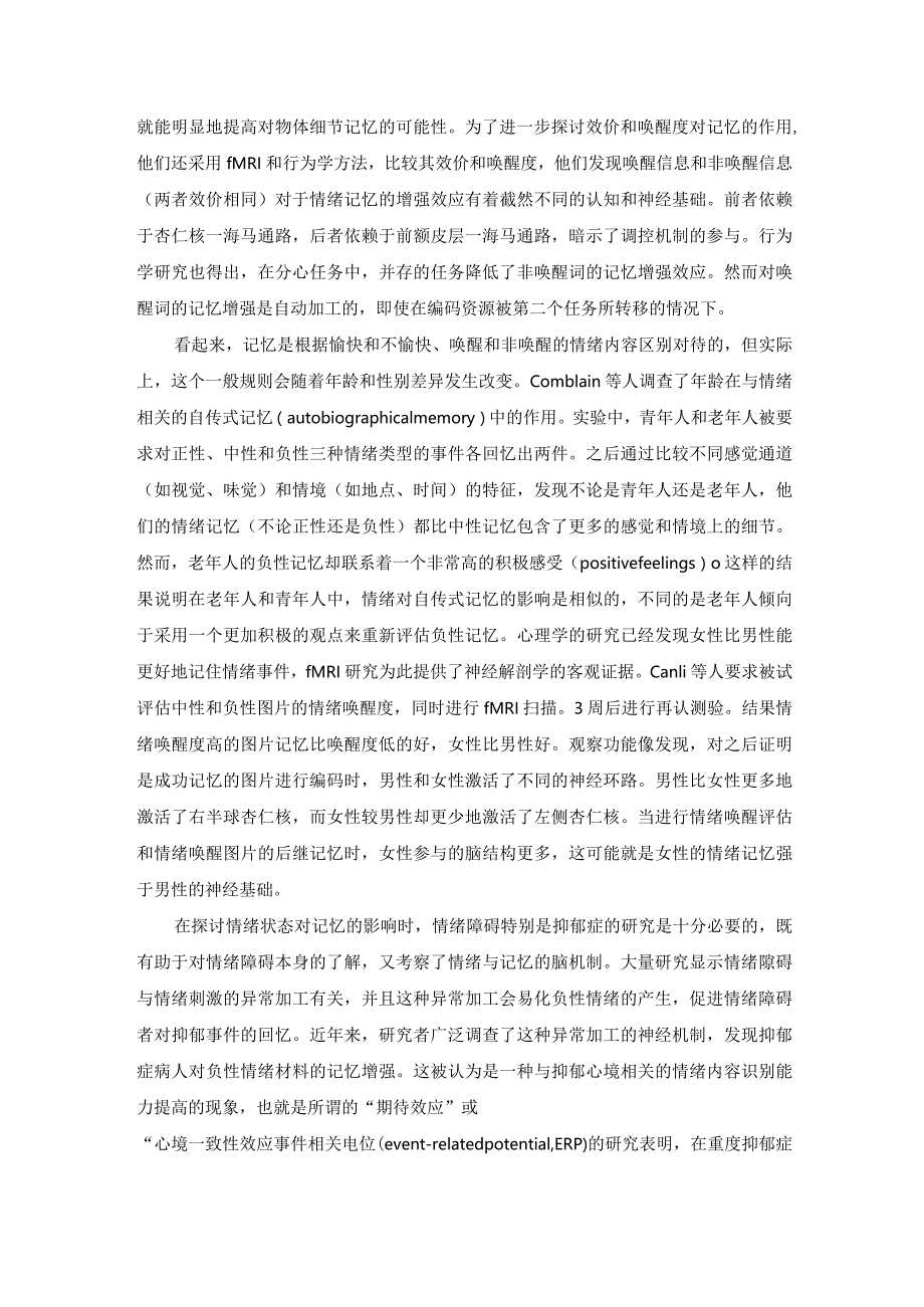 情绪和记忆的相互作用.docx_第2页