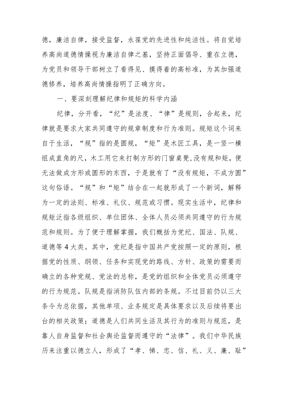 从严治党党课教育：严守党规纪律底线做合格党员.docx_第2页