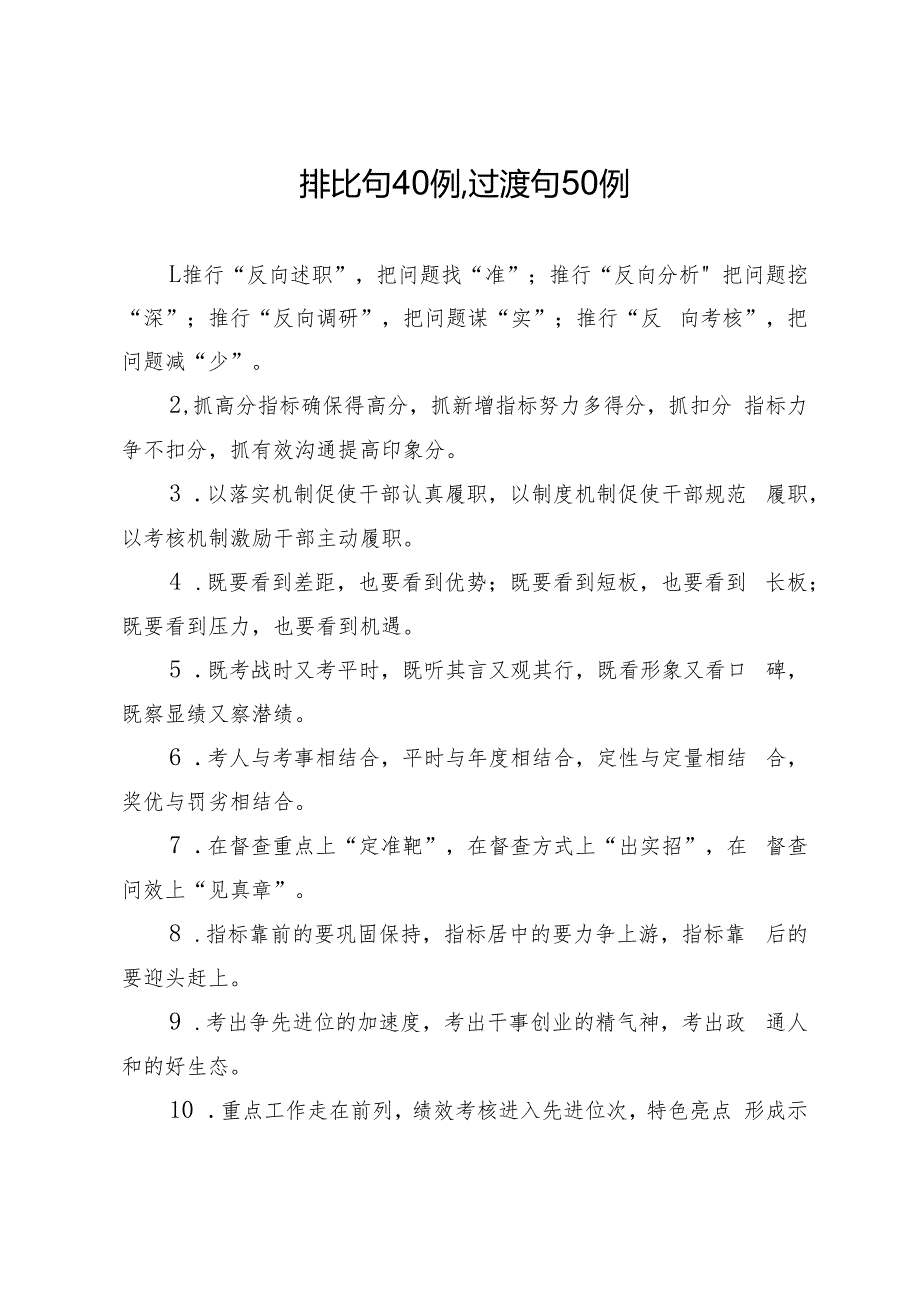 1-排比句40例过渡句50例.docx_第1页