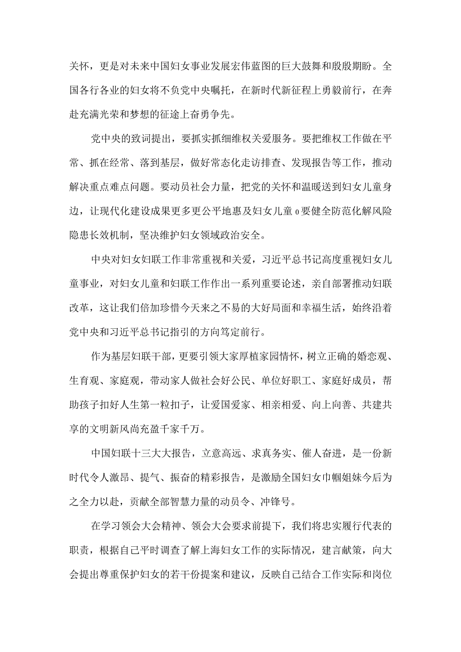 学习中国妇女第十三次全国代表大会精神有感.docx_第2页