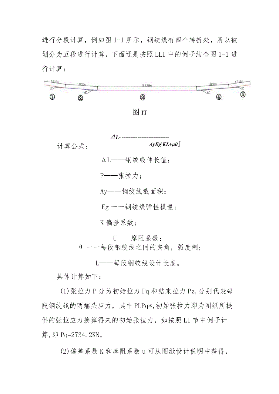 关于箱梁预应力施工专业技术工总结.docx_第3页