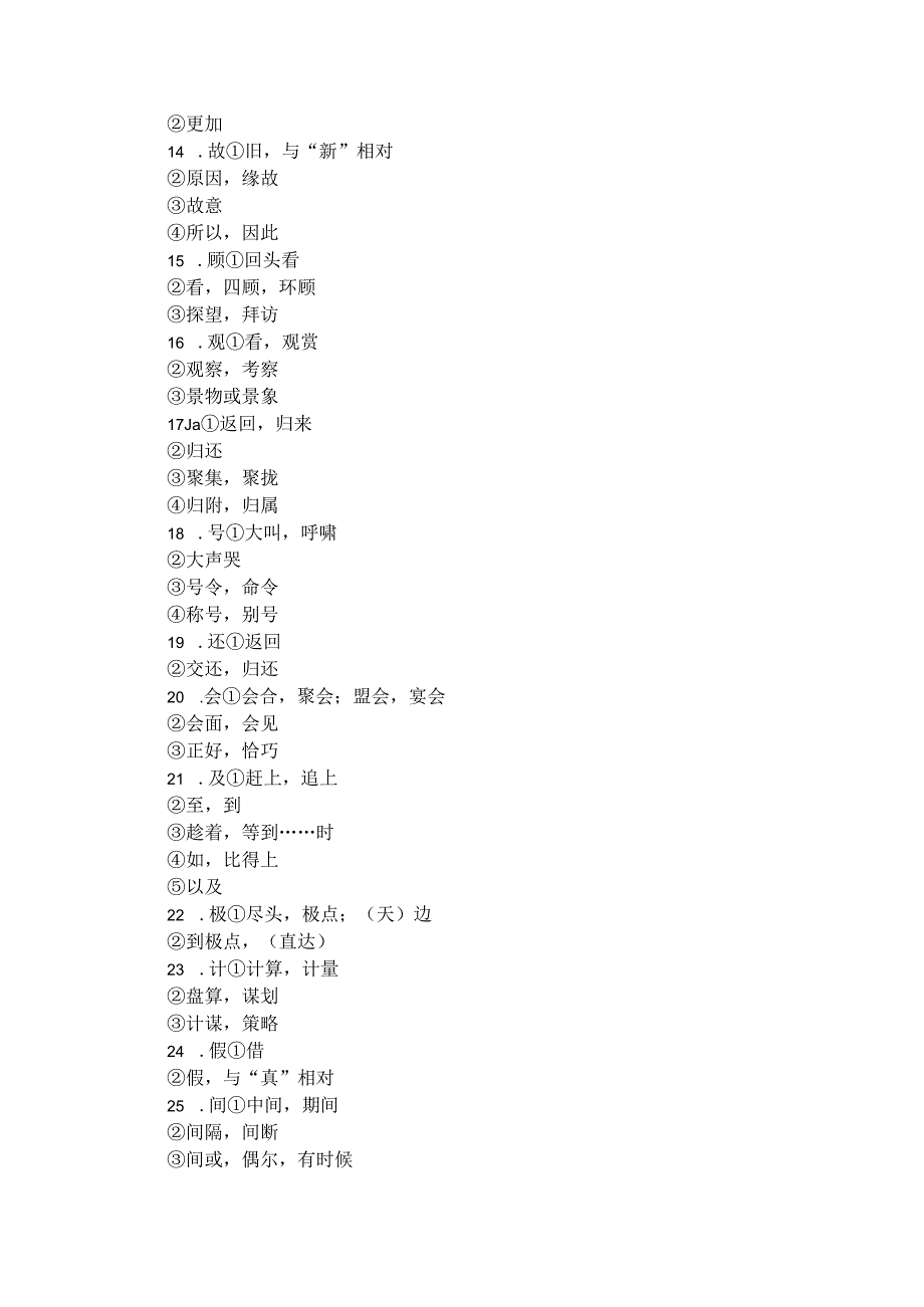 小学必会文言实词汇编.docx_第2页