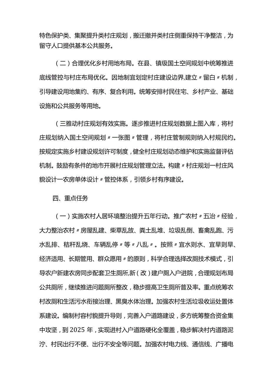 乡村建设行动实施方案.docx_第2页