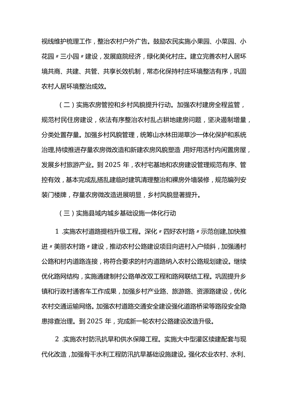 乡村建设行动实施方案.docx_第3页