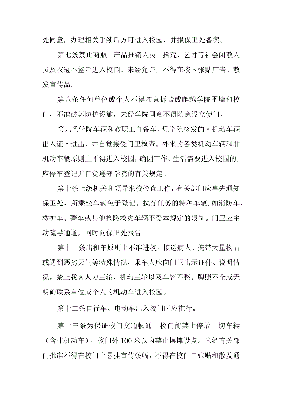 学院校门管理制度.docx_第2页