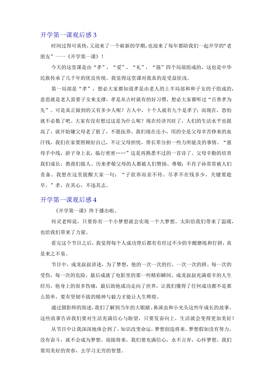 开学第一课观后感(15篇).docx_第2页