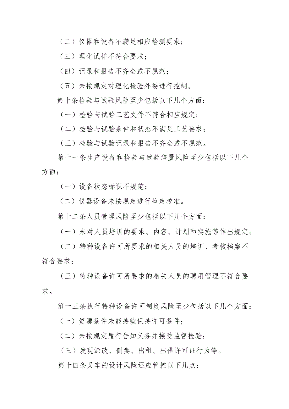 场（厂）内专用机动车辆质量安全风险管控清单.docx_第3页