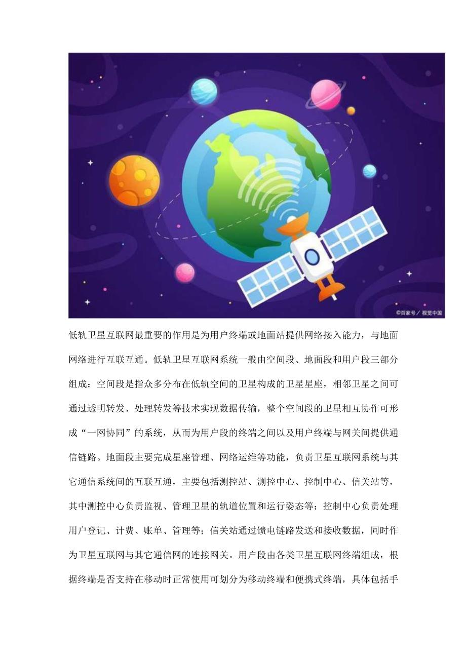 卫星互联网产业分析：卫星互联网蓄势待发星辰大海.docx_第2页