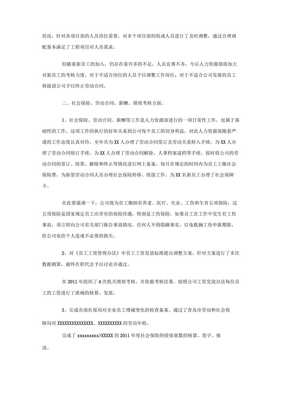 人力资源部2011年工作总结暨2012年工作思路.docx_第2页