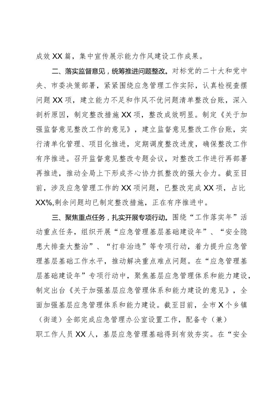 市应急管理局深化能力作风建设“工作落实年”工作汇报3篇.docx_第2页