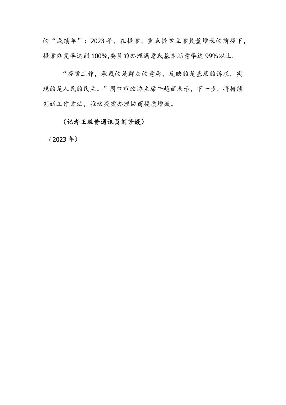 委员提 协商议 合力办——河南省周口市以提案办理协商推进全过程人民民主.docx_第3页