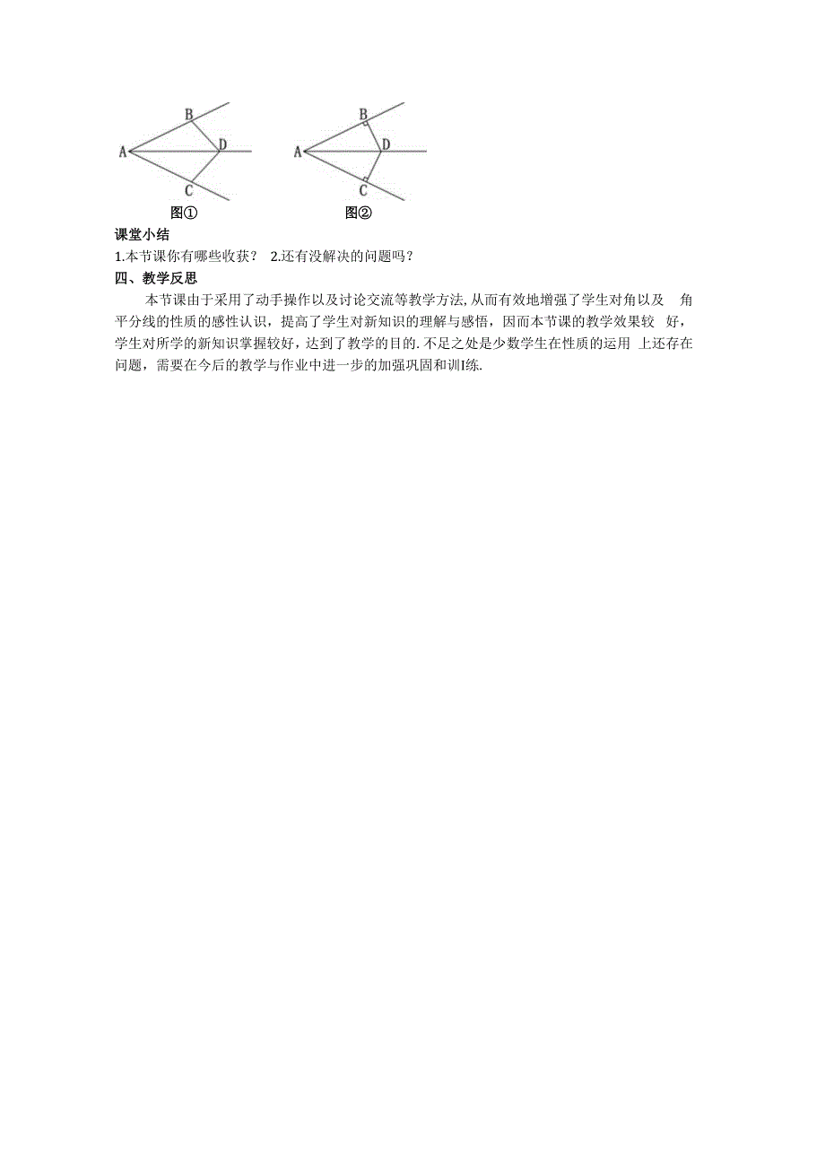 15角的平分线的性质教案.docx_第3页