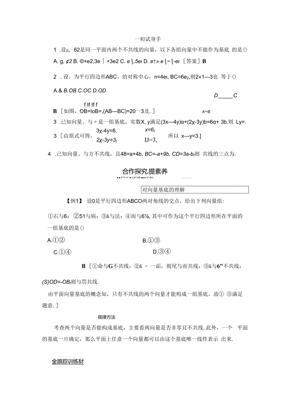 2.3.2平面向量基本定理学案解析版.docx_第2页