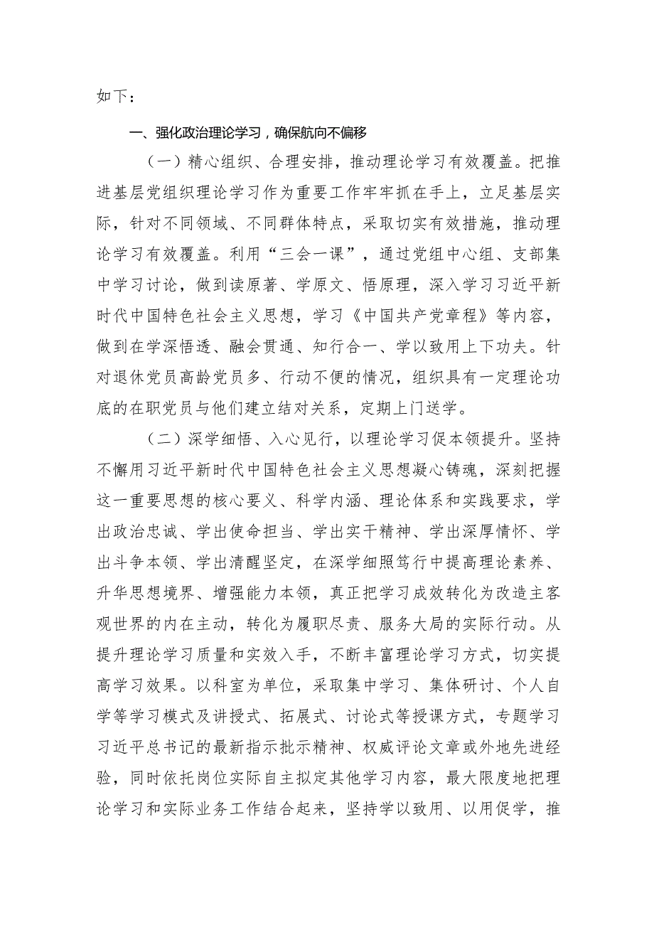 六篇党支部2023年党建工作总结和2024年工作打算.docx_第2页