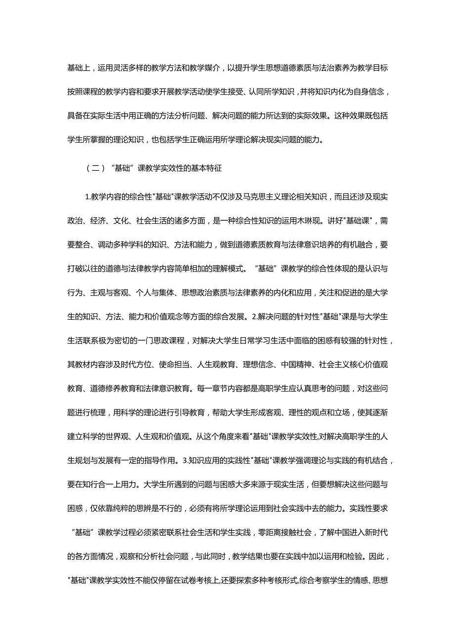 思想道德修养与法律基础教学路径.docx_第3页