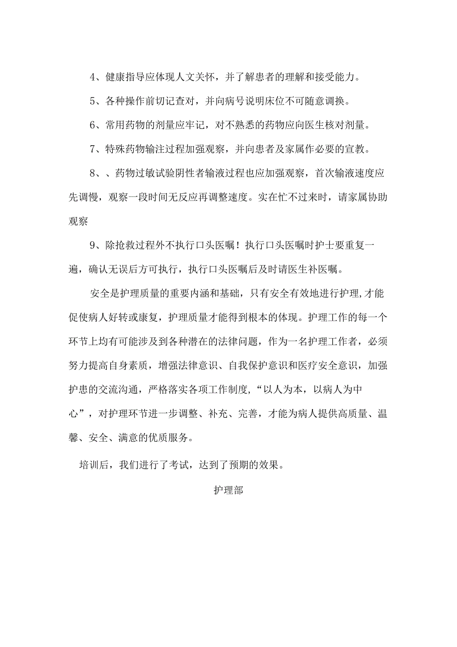 护理安全警示教育培训小结.docx_第2页